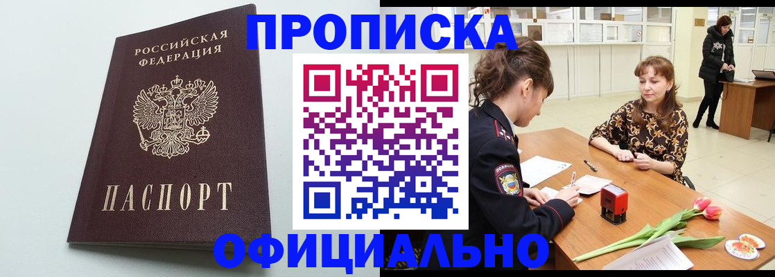 прописка гарантия в Ревде