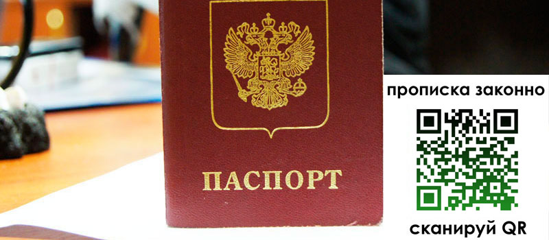 регистрация в Ревде прописка в Ревде